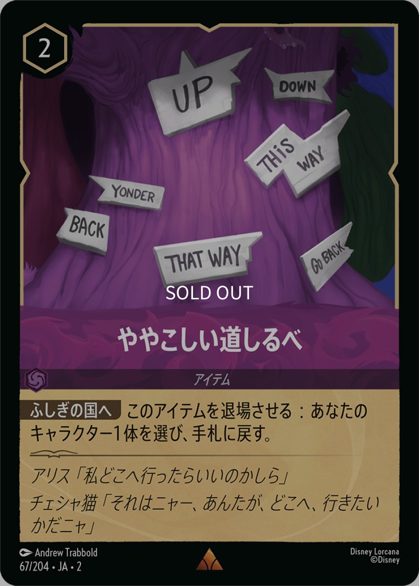 画像1: ややこしい道しるべ (1)