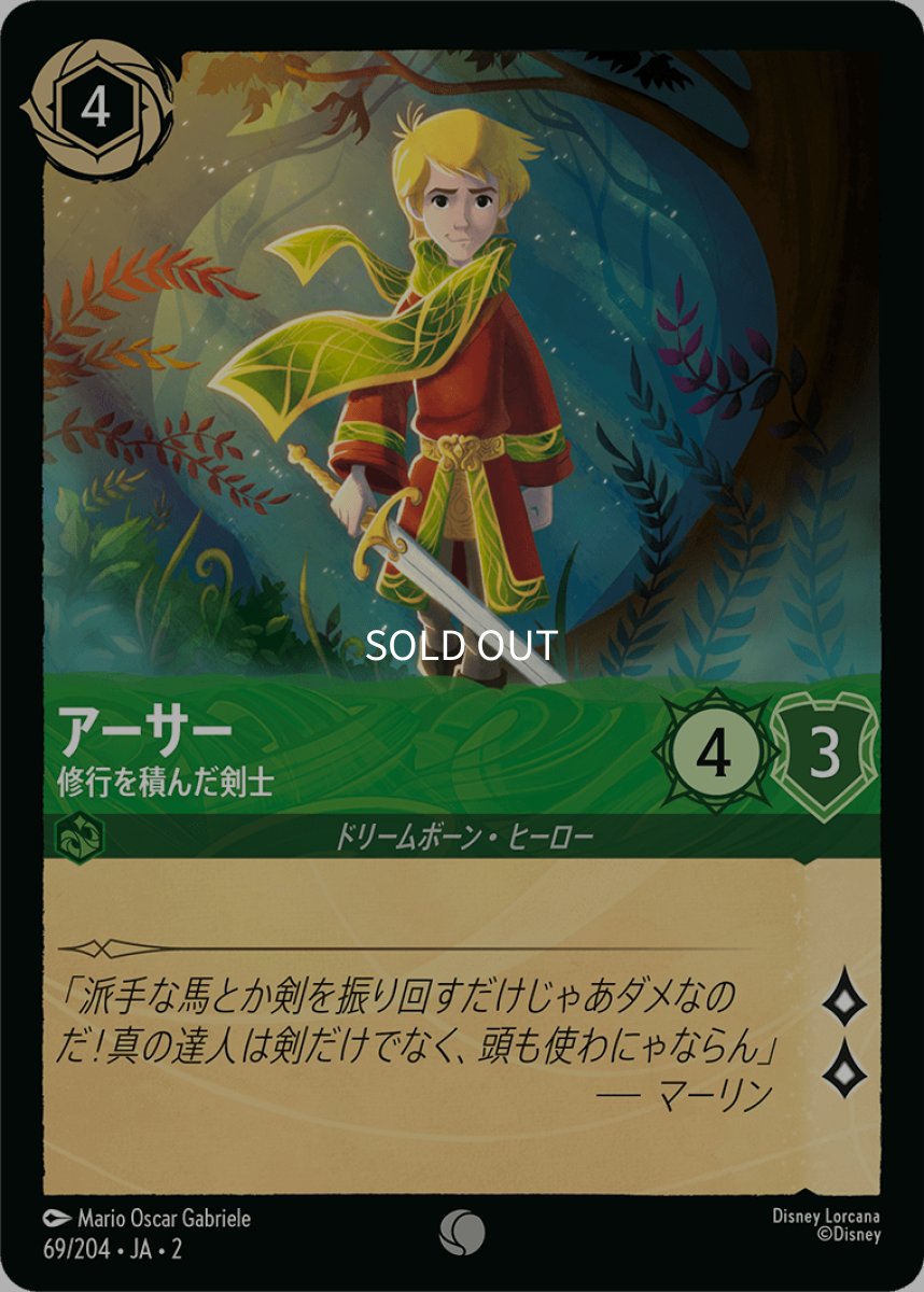 画像1: 【Foil】アーサー 修行を積んだ剣士 (1)