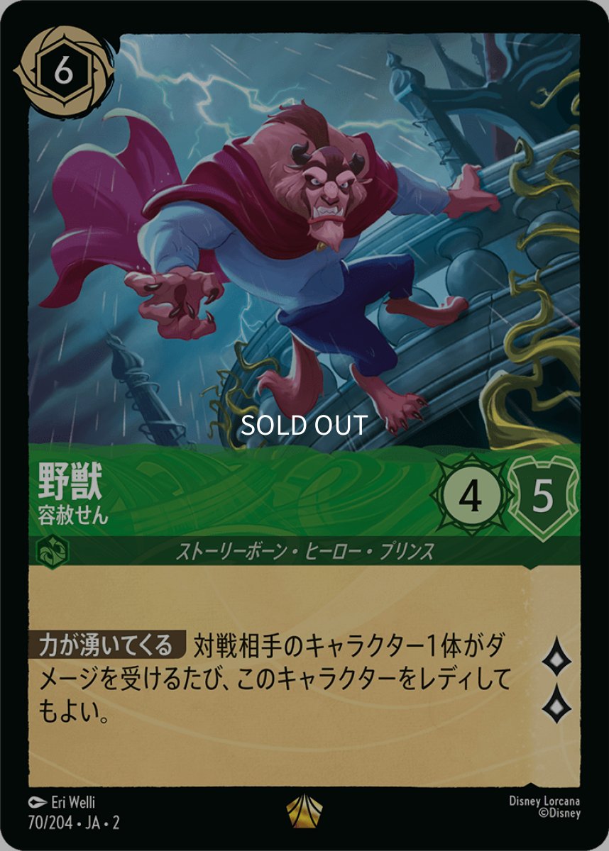 画像1: 野獣 容赦せん (1)