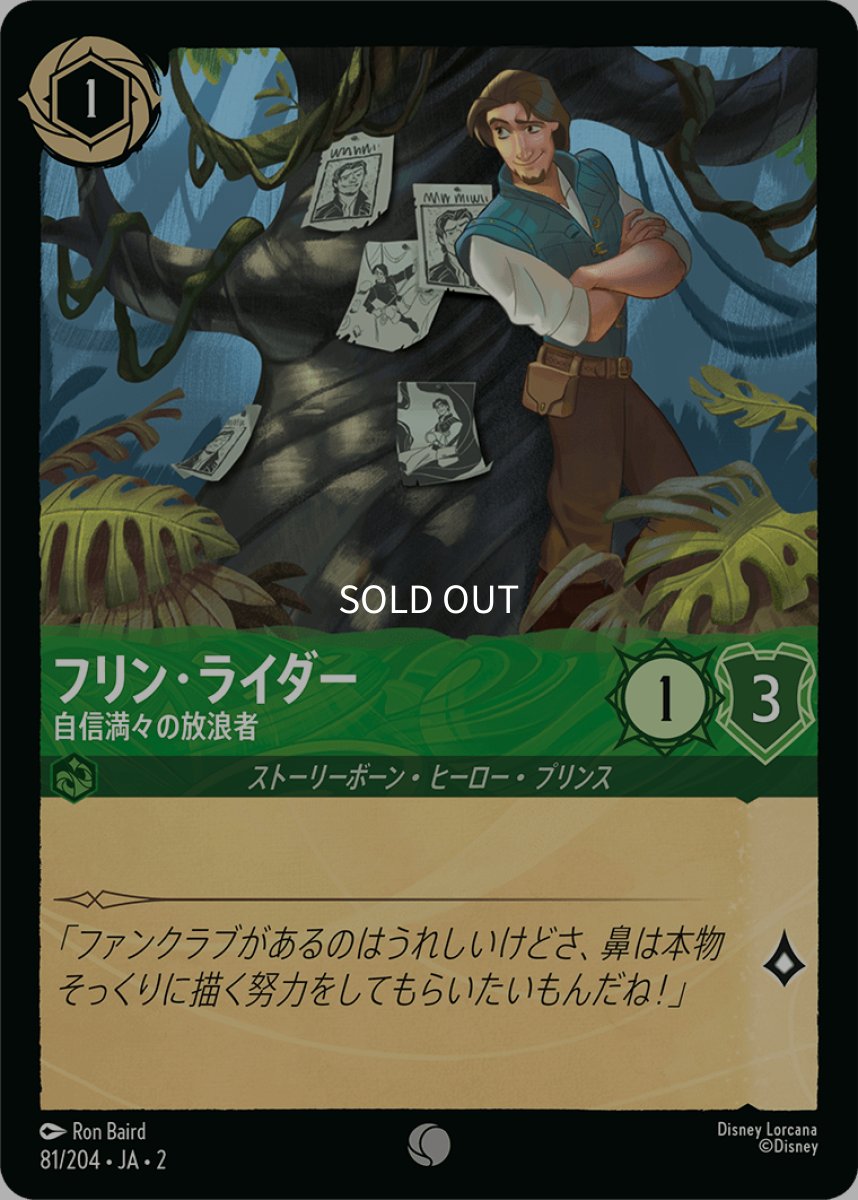 画像1: 【Foil】フリン・ライダー 自信満々の放浪者 (1)