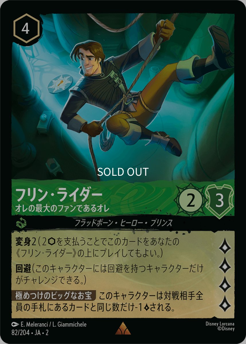 画像1: 【Foil】フリン・ライダー オレの最大のファンであるオレ (1)