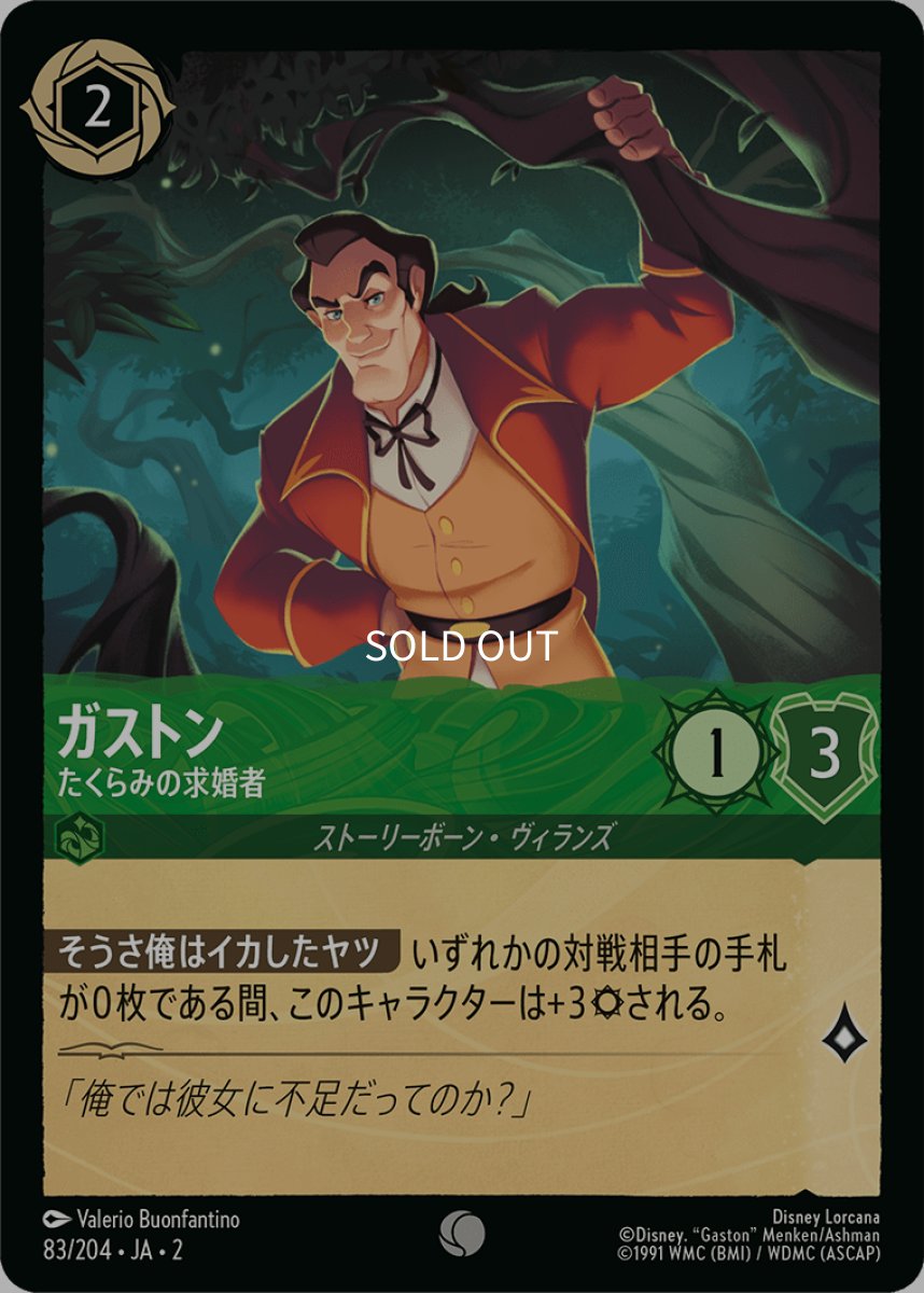 画像1: 【Foil】ガストン たくらみの求婚者 (1)