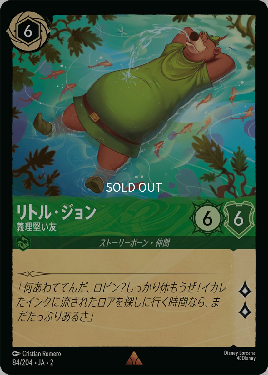 画像1: 【Foil】リトル・ジョン 義理堅い友 (1)