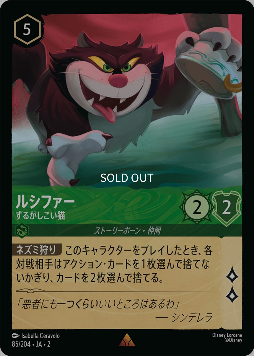 画像1: ルシファー ずるがしこい猫 (1)