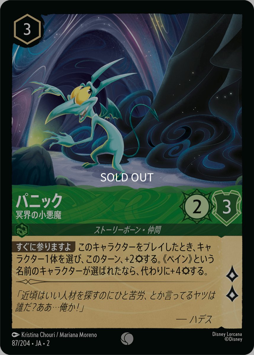 画像1: 【Foil】パニック 冥界の小悪魔 (1)