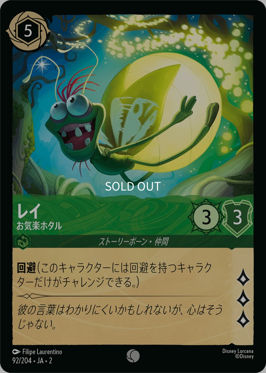 画像1: レイ お気楽ホタル (1)