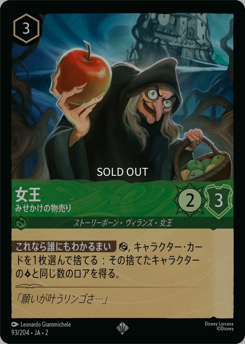 画像1: 【Foil】女王 みせかけの物売り (1)