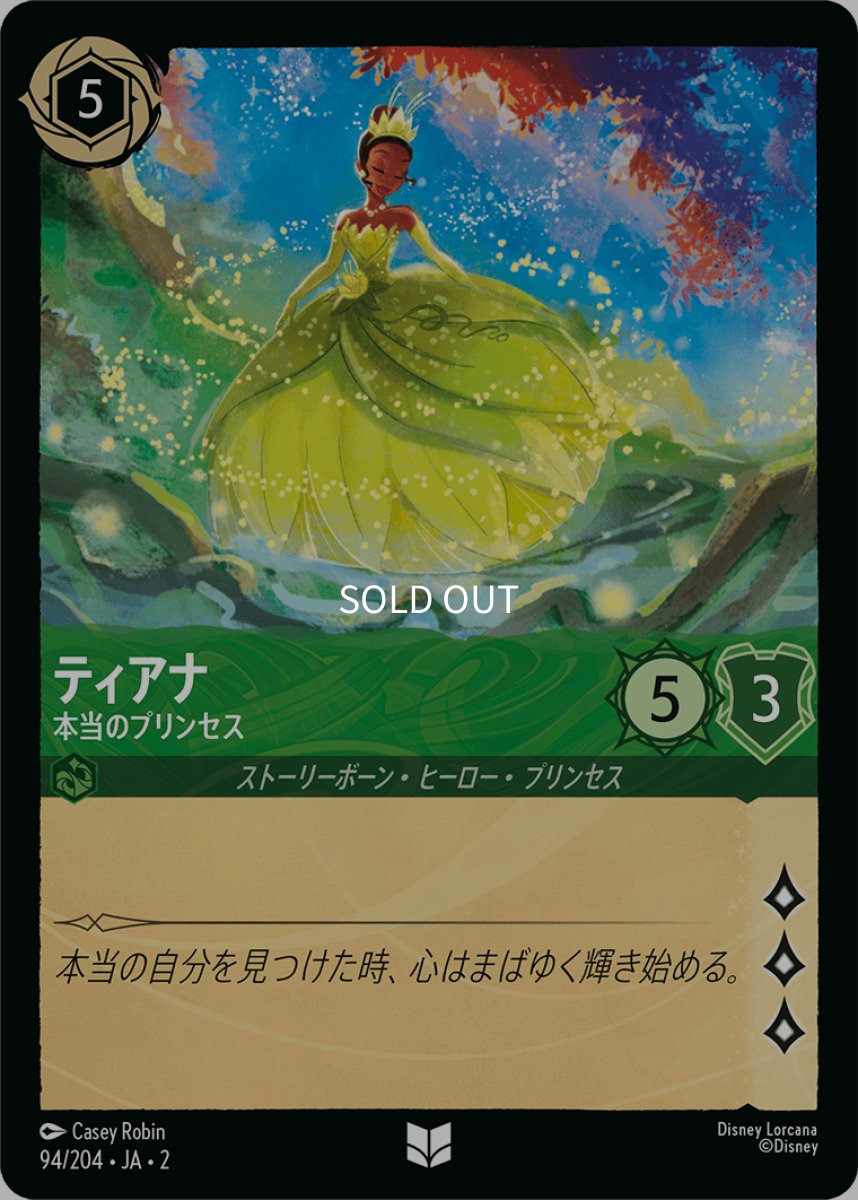 画像1: 【Foil】ティアナ 本当のプリンセス (1)