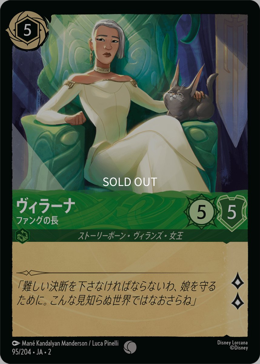 画像1: 【Foil】ヴィラーナ ファングの長 (1)