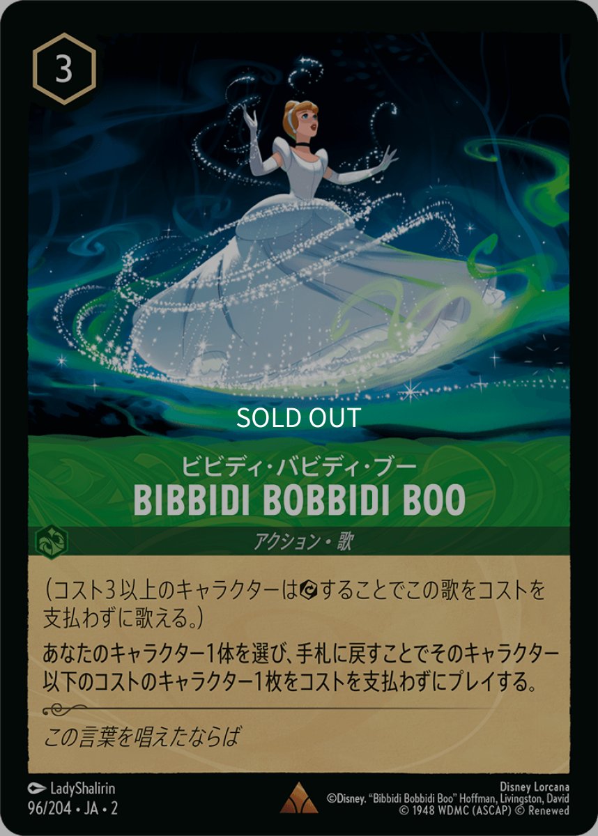 画像1: 【Foil】ビビディ・バビディ・ブー Bibbidi Bobbidi Boo (1)
