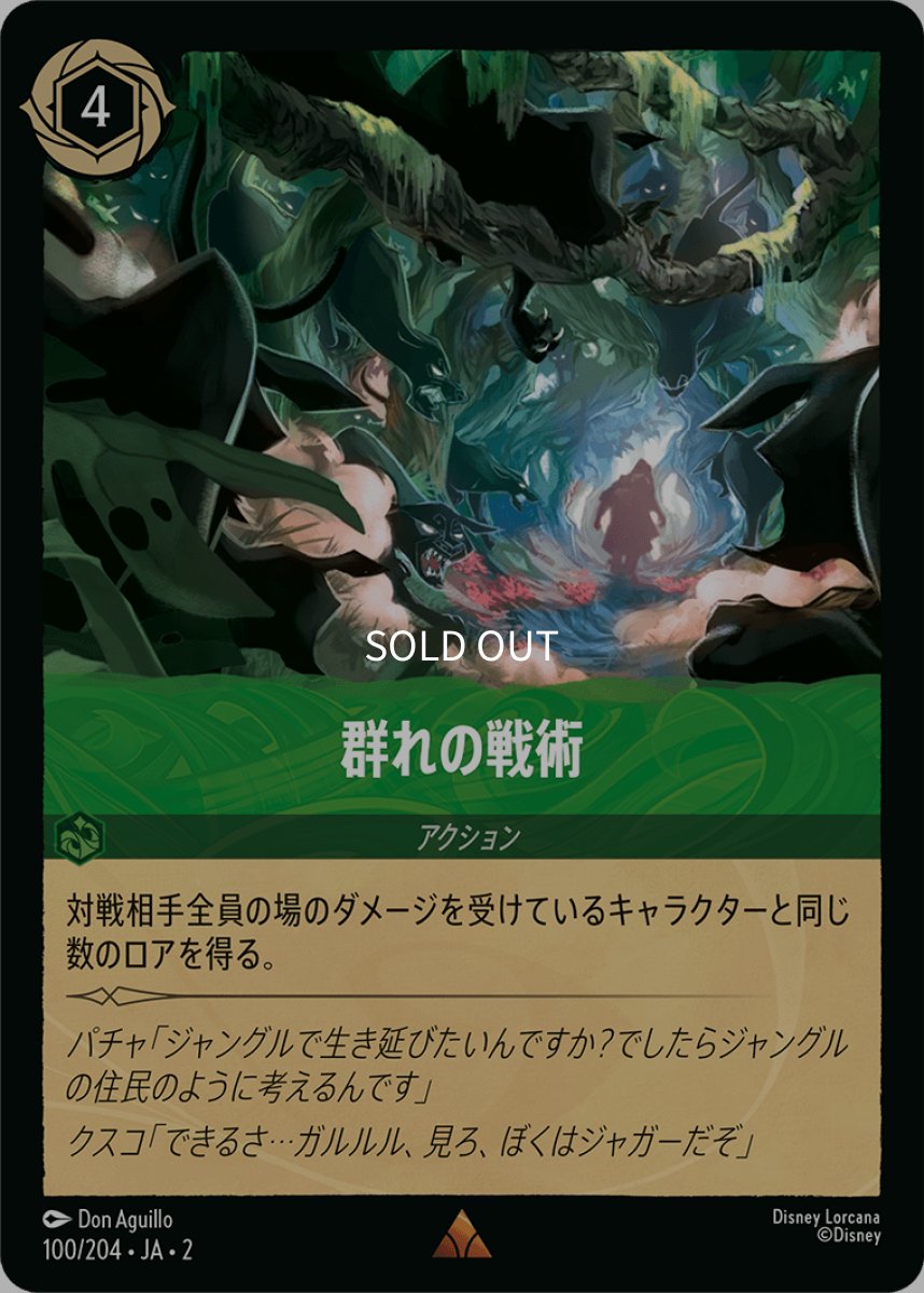画像1: 群れの戦術 (1)