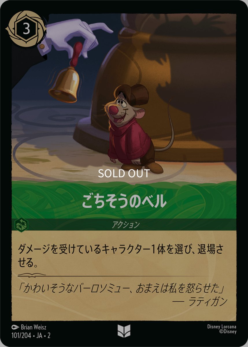 画像1: 【Foil】ごちそうのベル (1)