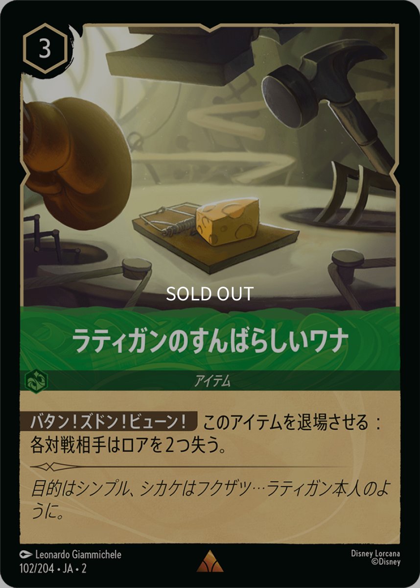 画像1: 【Foil】ラティガンのすんばらしいワナ (1)