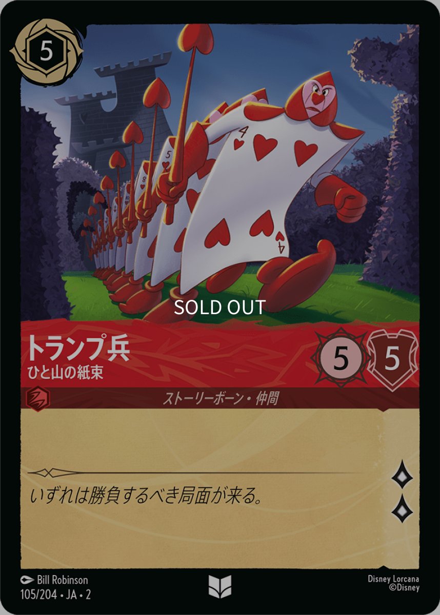 画像1: トランプ兵 ひと山の紙束 (1)