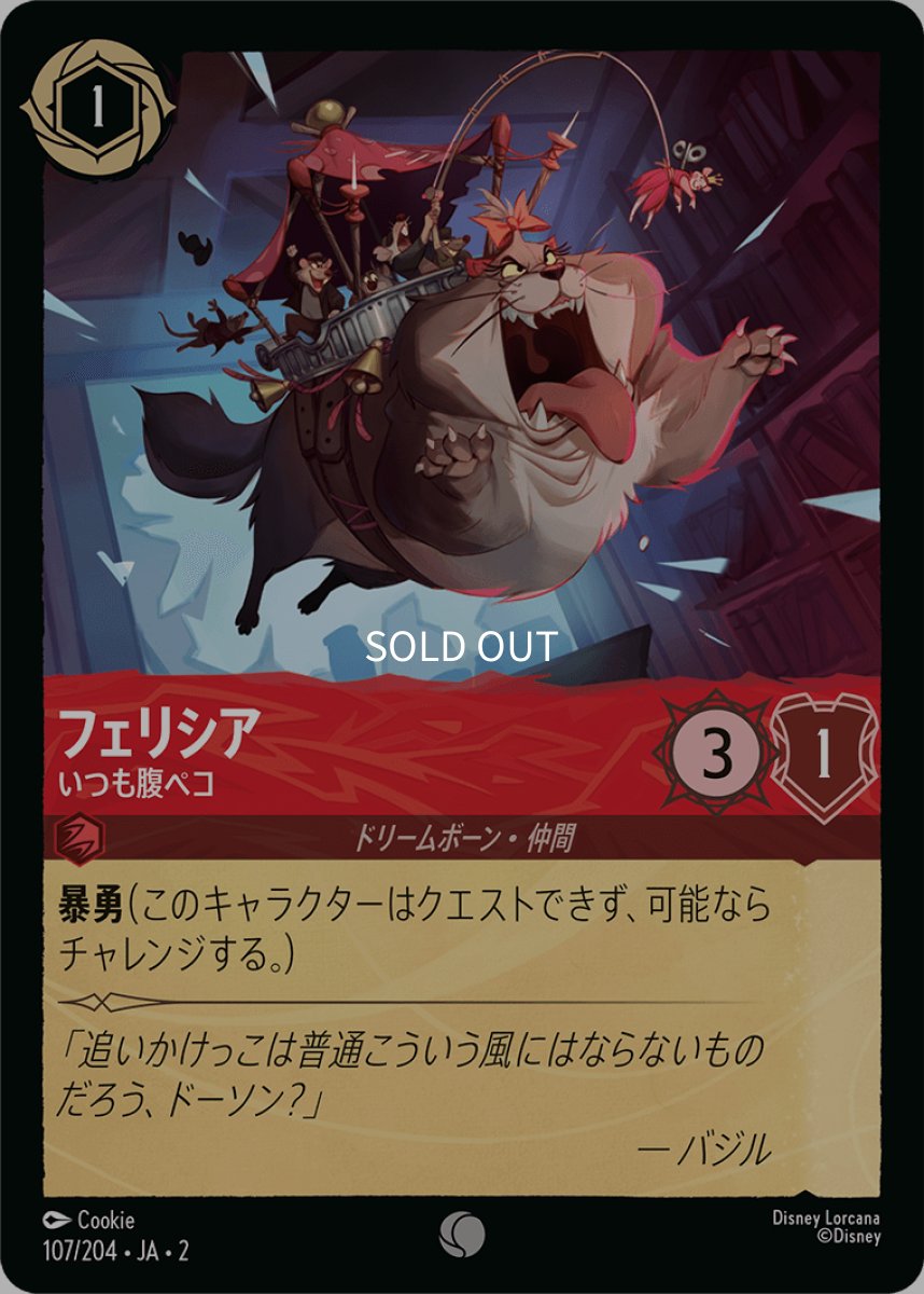 画像1: 【Foil】フェリシア いつも腹ペコ (1)