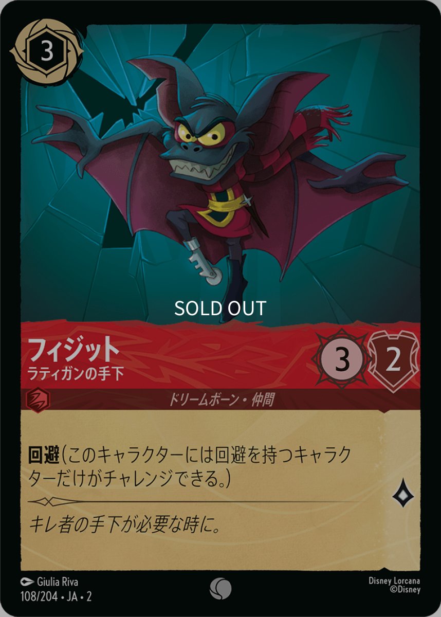 画像1: 【Foil】フィジット ラティガンの手下 (1)