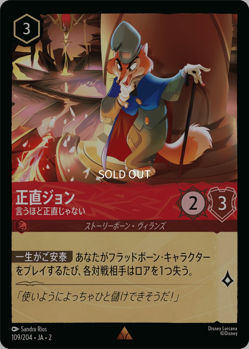 画像1: 【Foil】正直ジョン 言うほど正直じゃない (1)