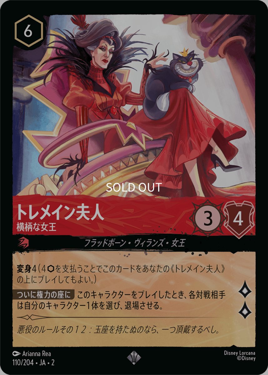 画像1: トレメイン夫人 横柄な女王 (1)