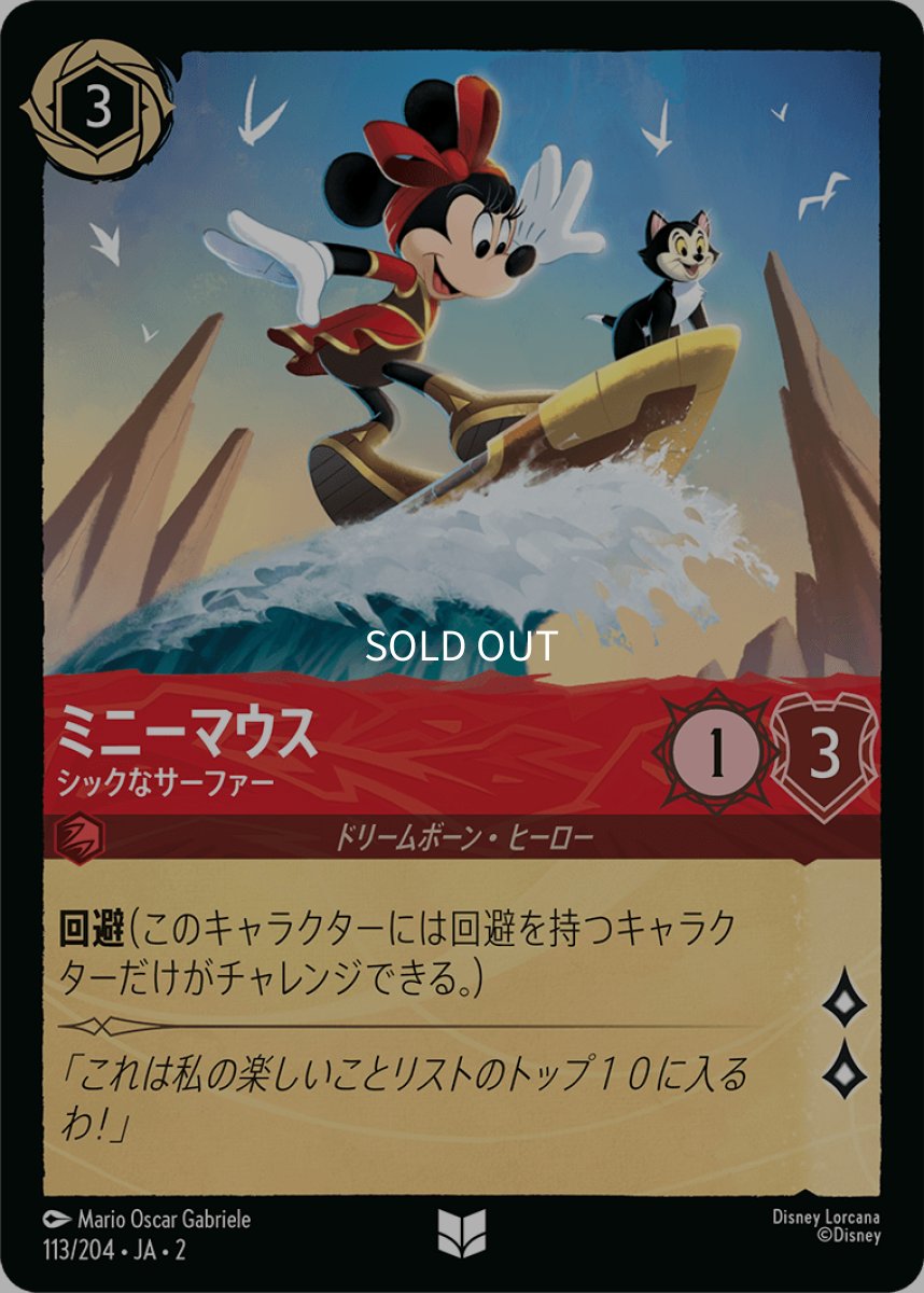 画像1: 【Foil】ミニーマウス シックなサーファー (1)
