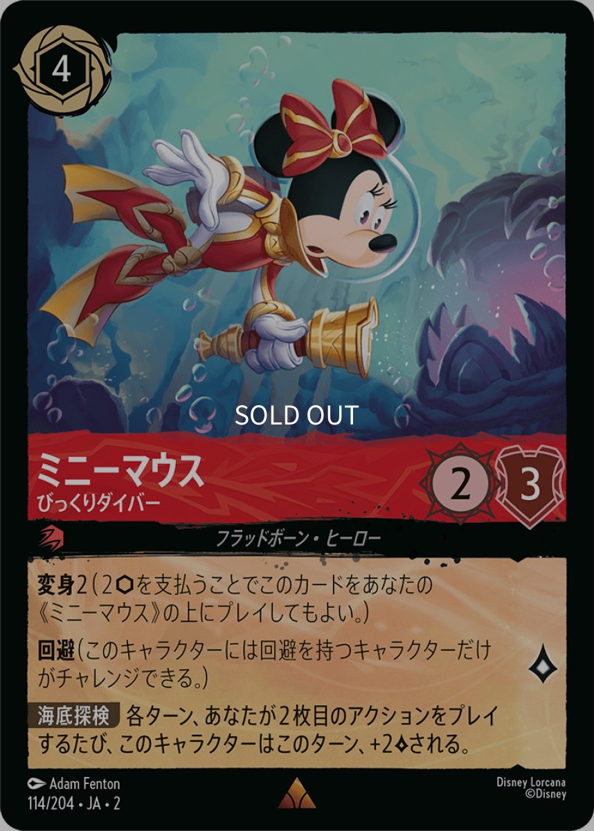 画像1: 【Foil】ミニーマウス びっくりダイバー (1)