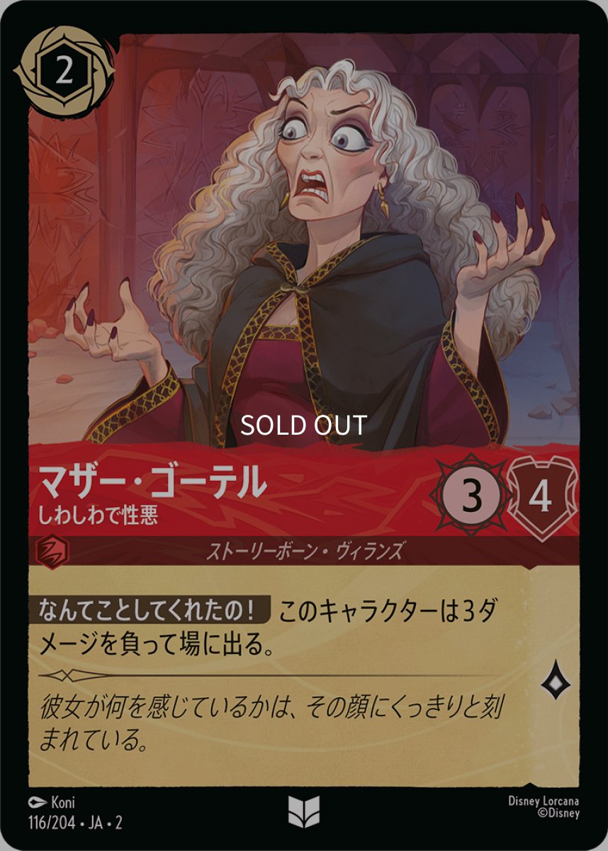 画像1: マザー・ゴーテル しわしわで性悪 (1)