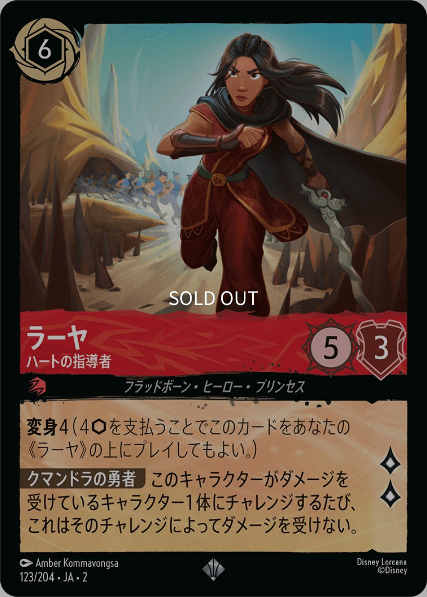 画像1: 【Foil】ラーヤ ハートの指導者 (1)