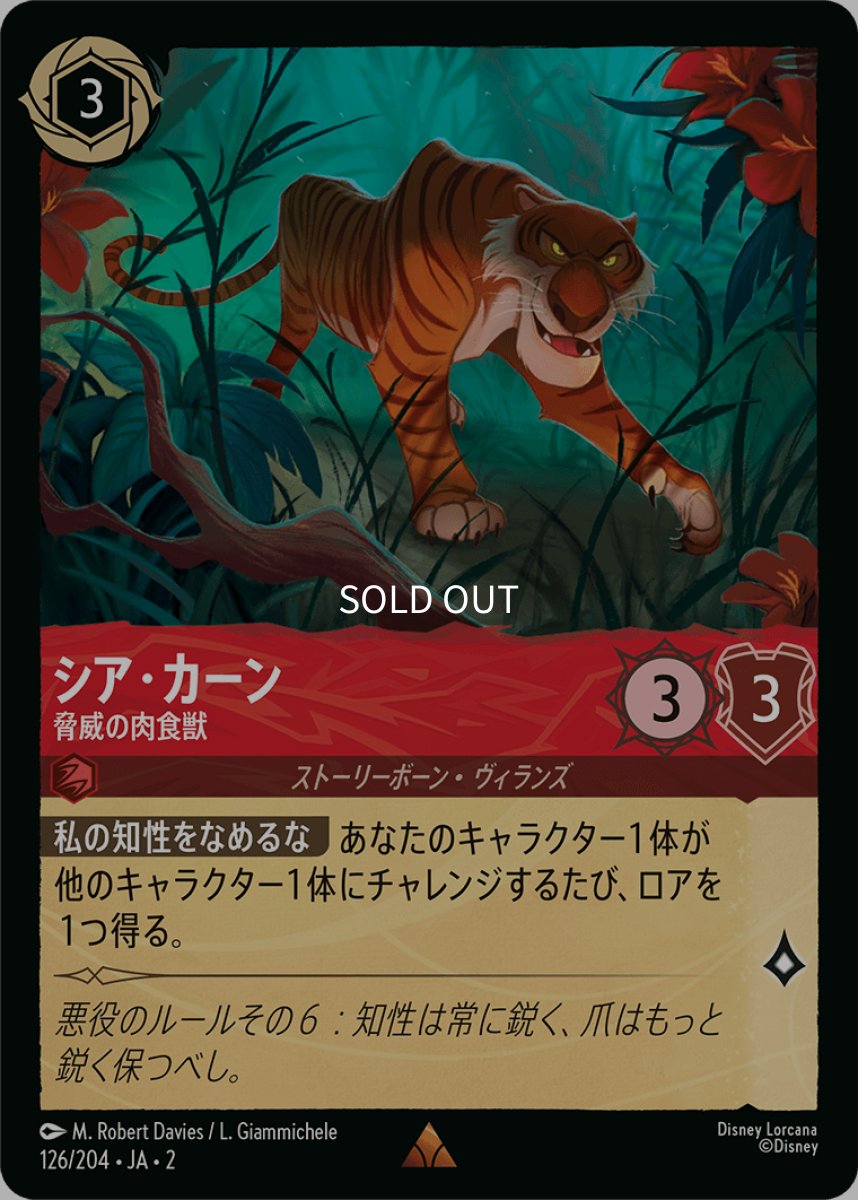 画像1: シア・カーン 脅威の肉食獣 (1)