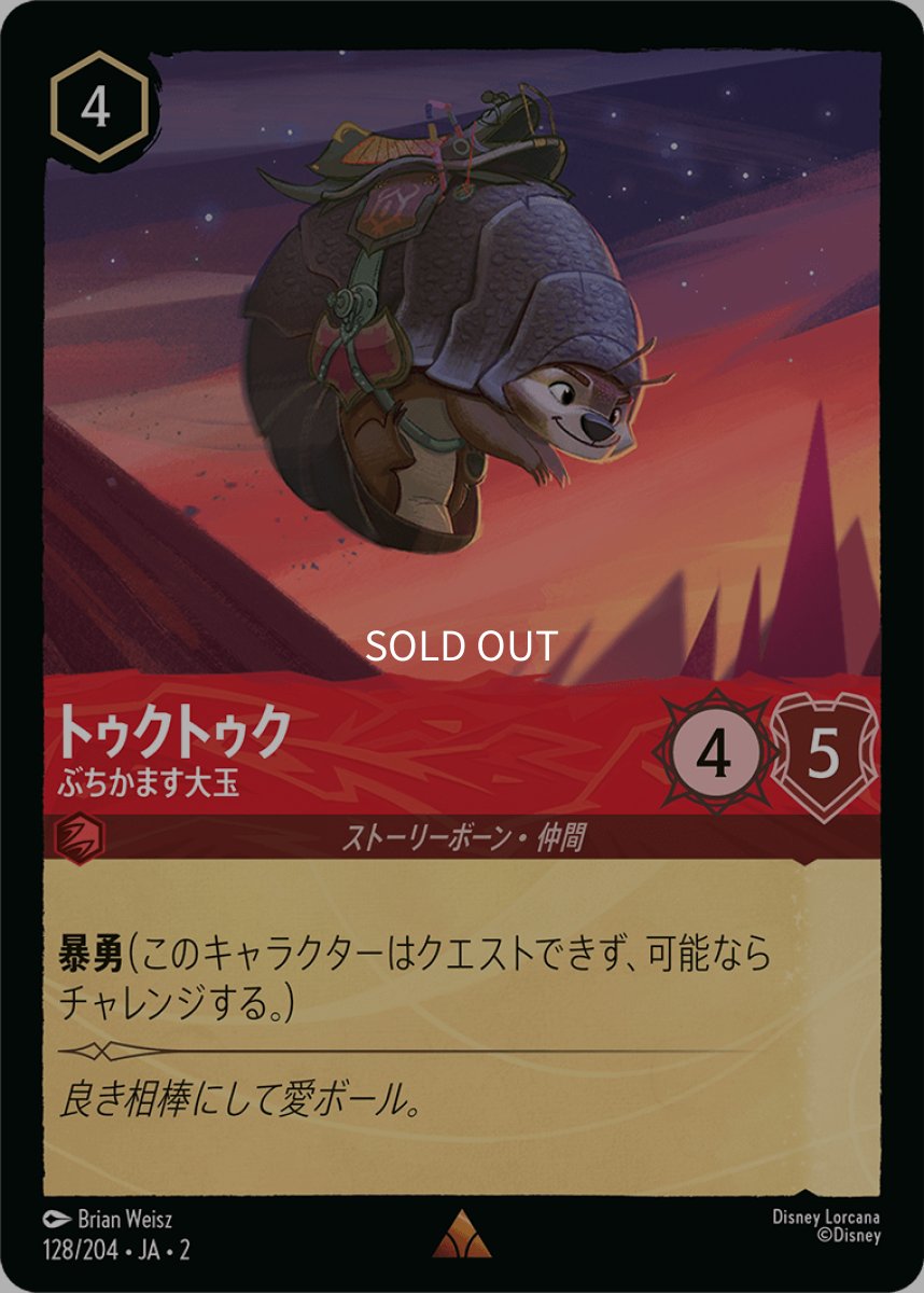 画像1: トゥクトゥク ぶちかます大玉 (1)