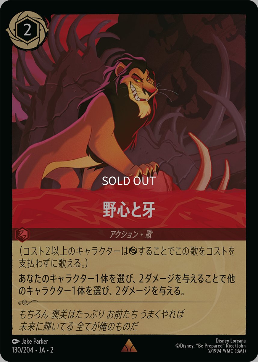 画像1: 【Foil】野心と牙 (1)