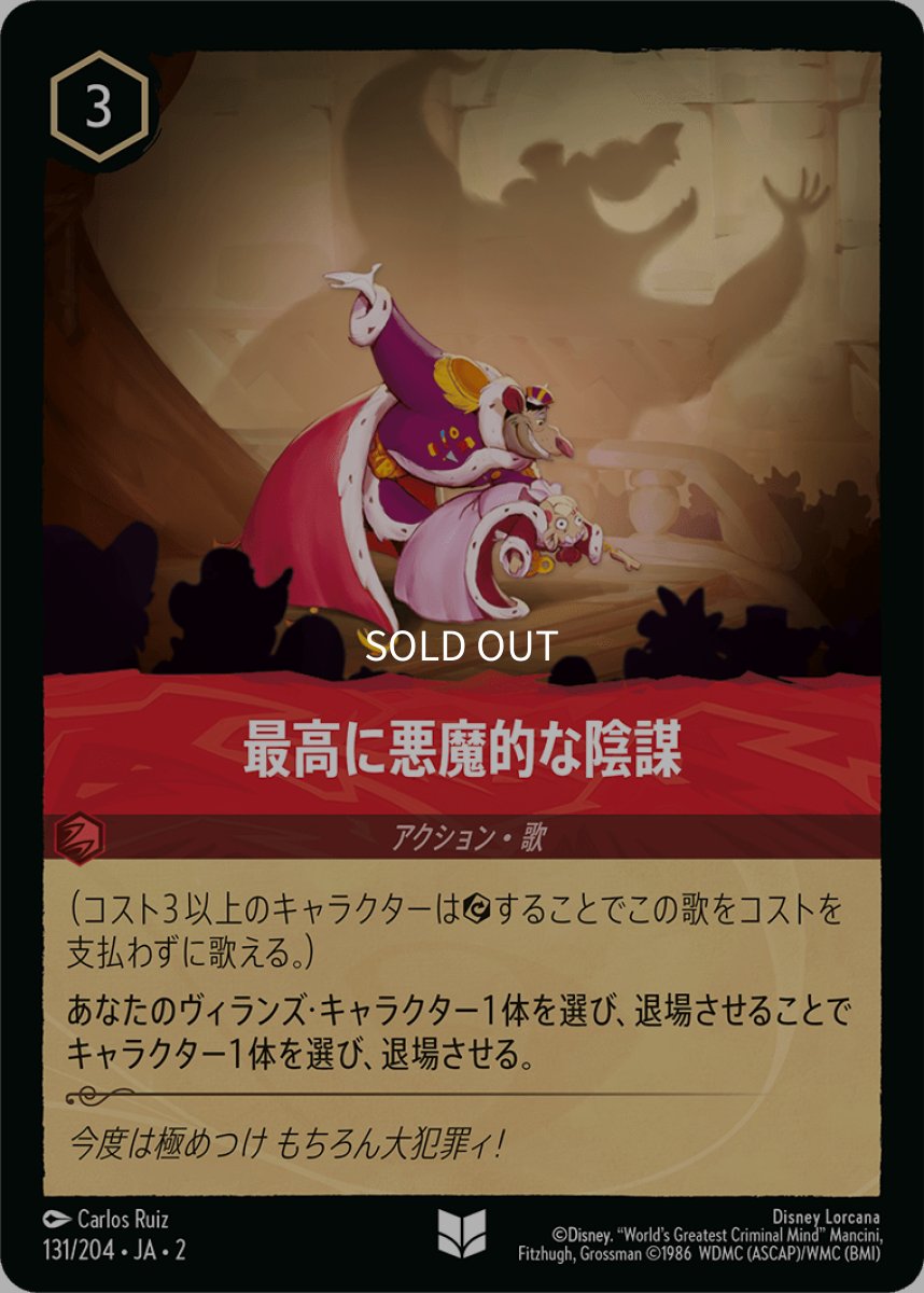 画像1: 最高に悪魔的な陰謀 (1)