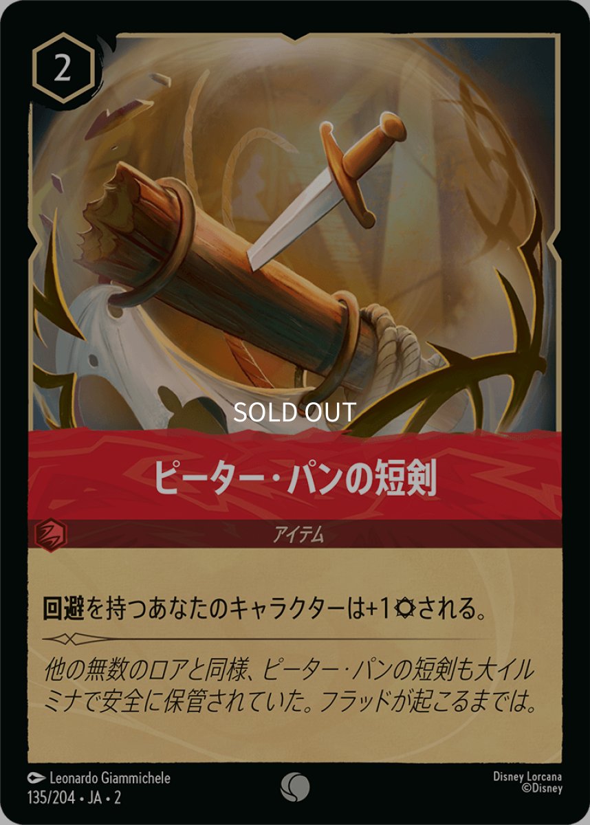 画像1: 【Foil】ピーター・パンの短剣 (1)