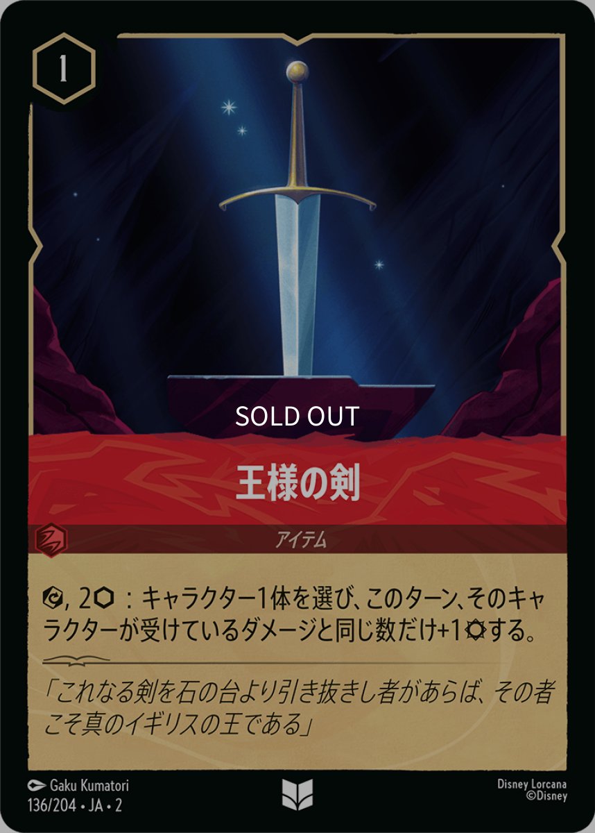 画像1: 王様の剣 (1)