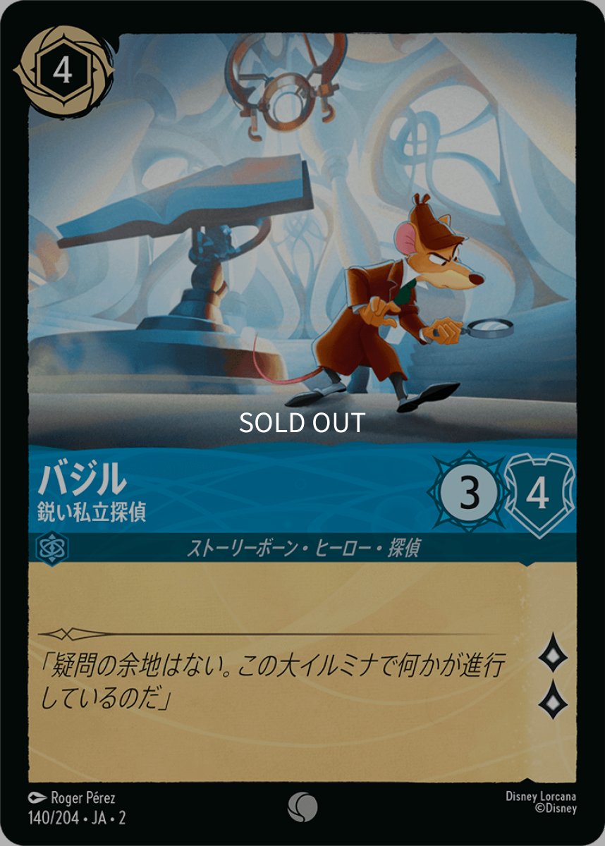 画像1: バジル 鋭い私立探偵 (1)