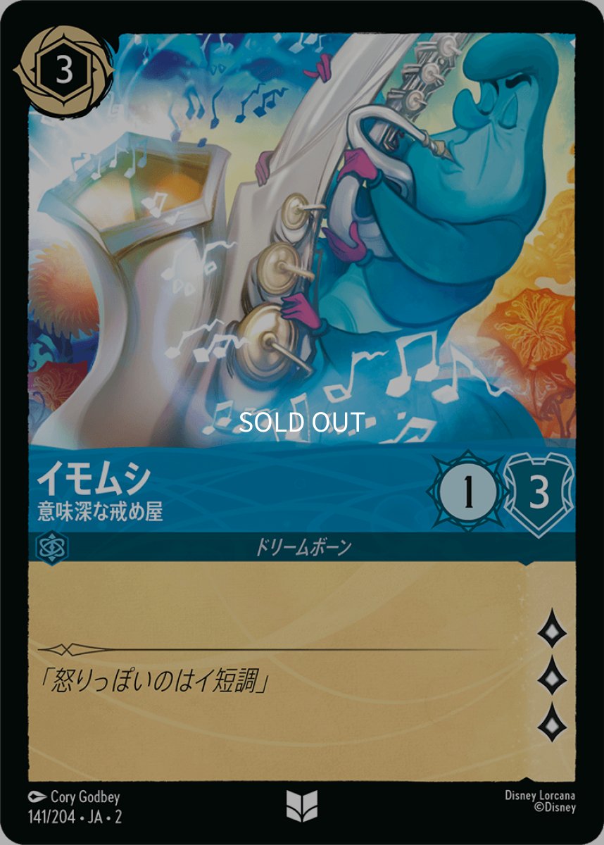 画像1: 【Foil】イモムシ 意味深な戒め屋 (1)
