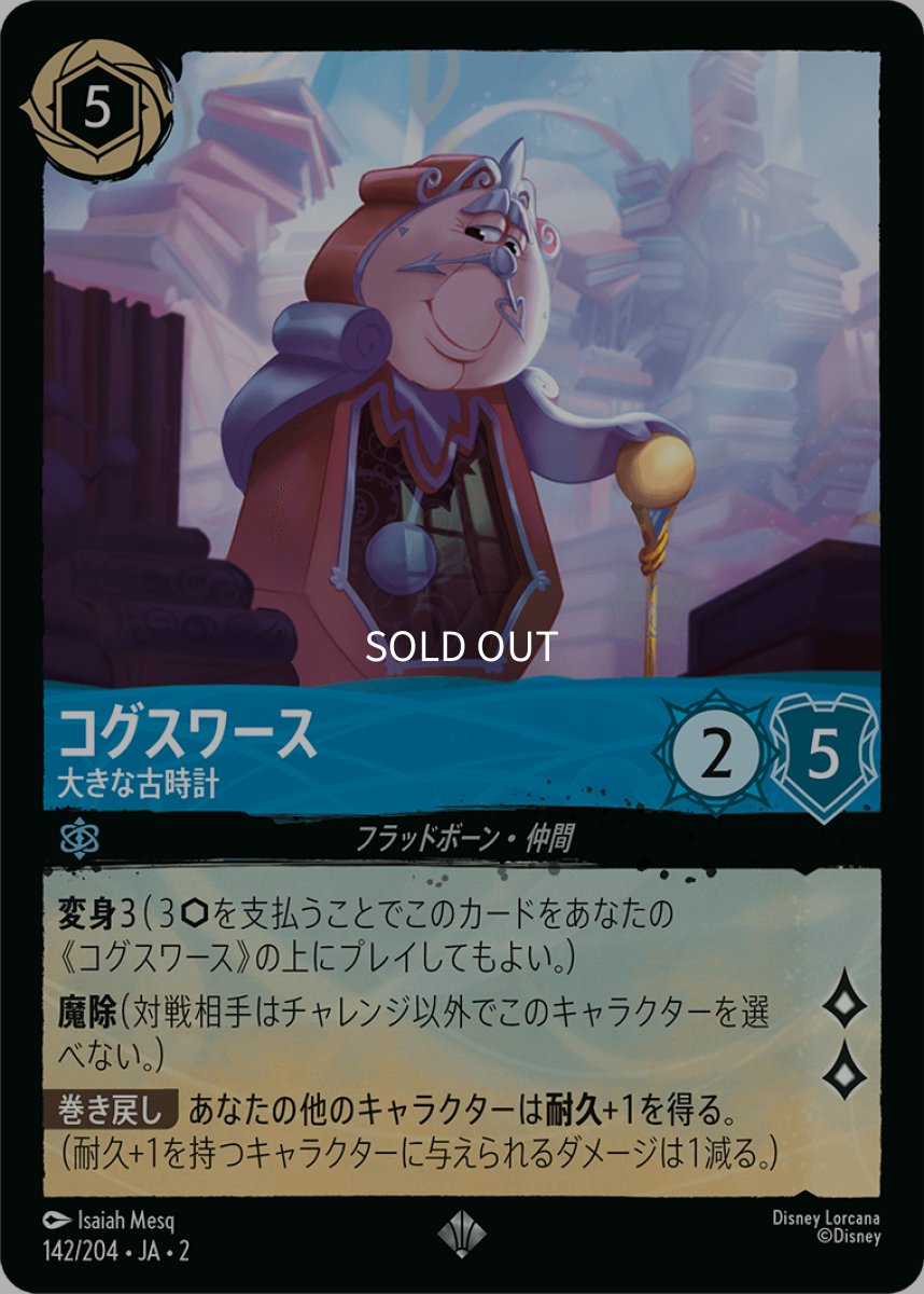 画像1: 【Foil】コグスワース 大きな古時計 (1)