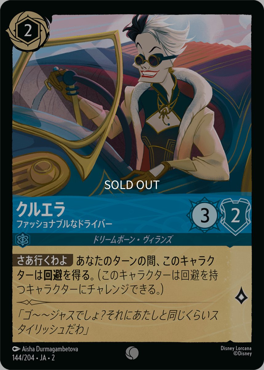 画像1: クルエラ ファッショナブルなドライバー (1)