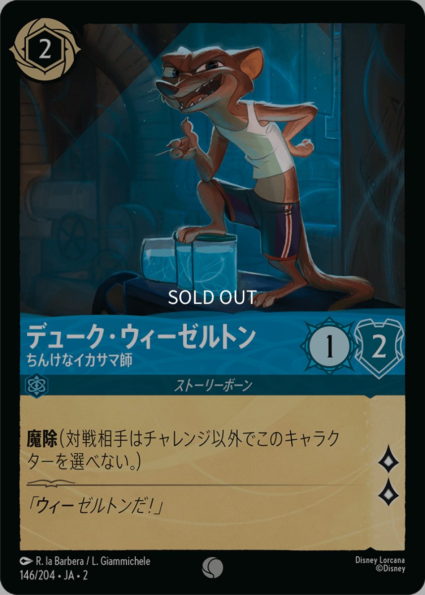画像1: 【Foil】デューク・ウィーゼルトン ちんけなイカサマ師 (1)