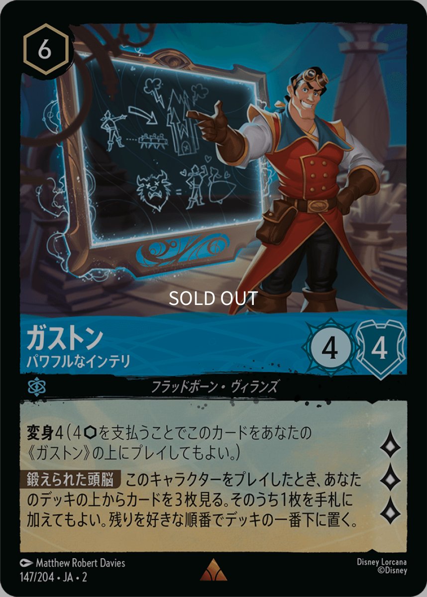 画像1: 【Foil】ガストン パワフルなインテリ (1)