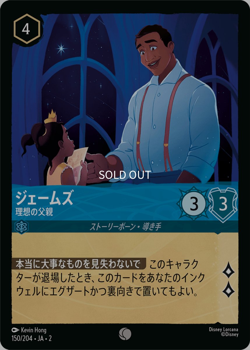 画像1: 【Foil】ジェームズ 理想の父親 (1)