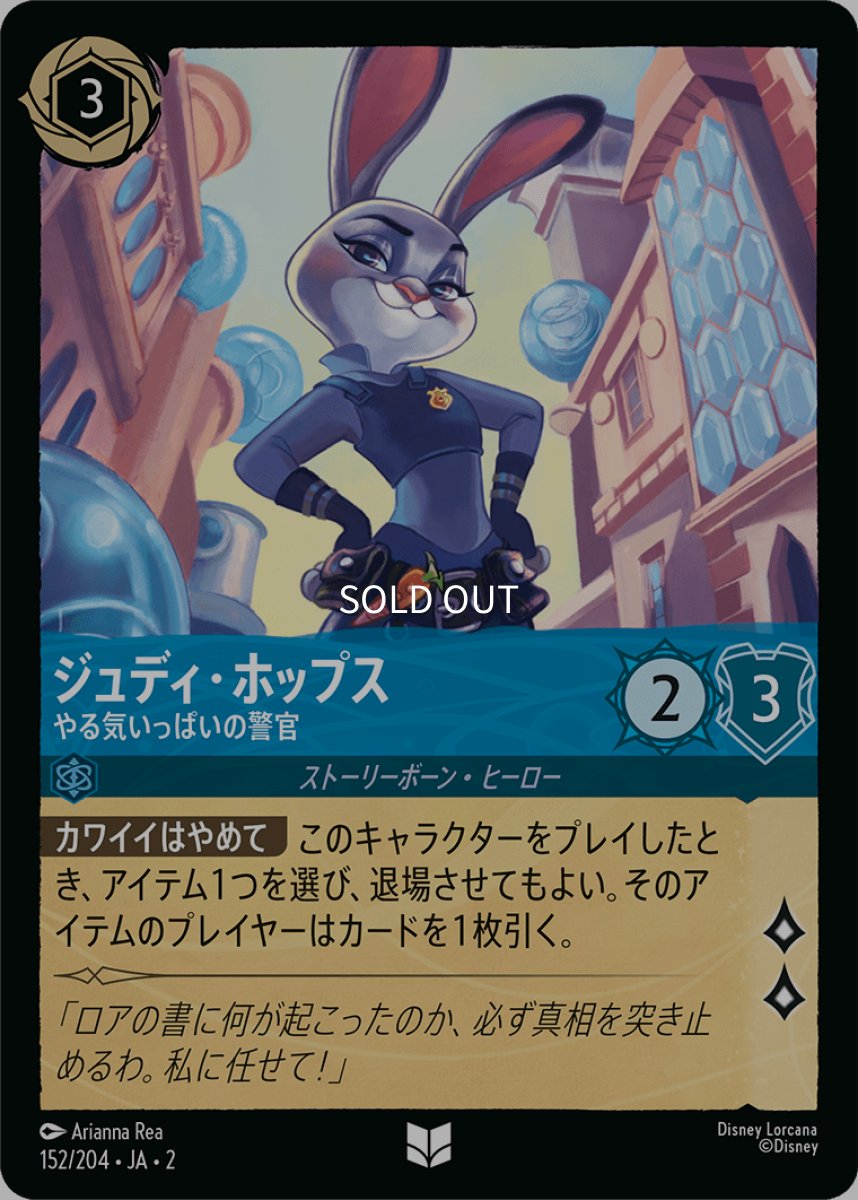 画像1: 【Foil】ジュディ・ホップス やる気いっぱいの警官 (1)