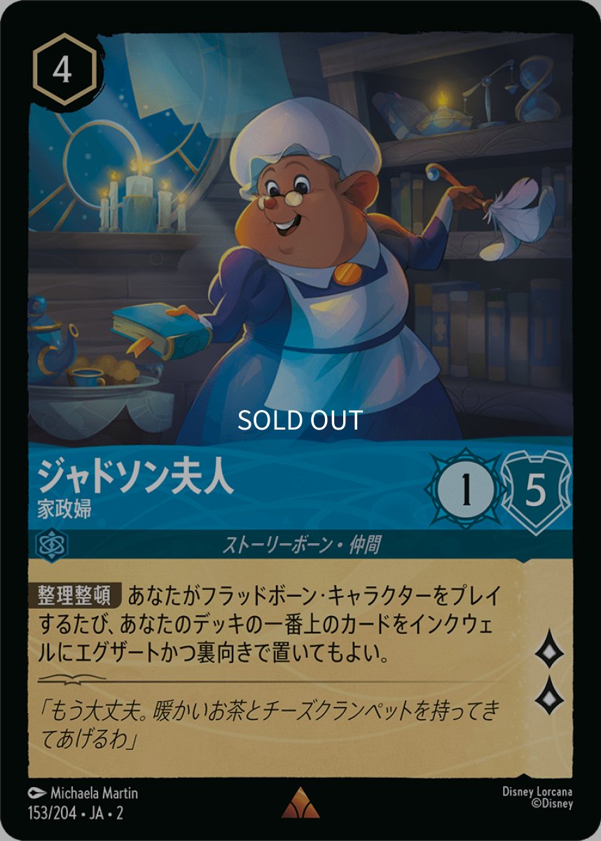 画像1: 【Foil】ジャドソン夫人 家政婦 (1)