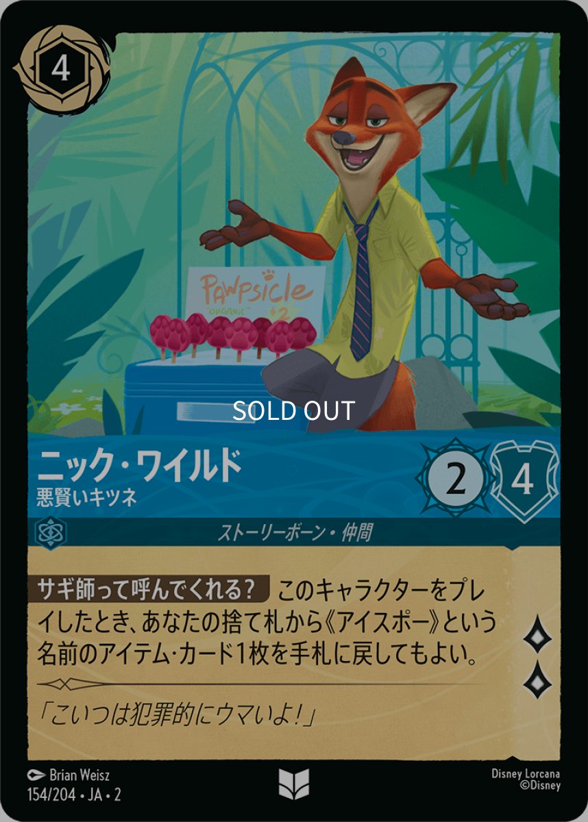画像1: ニック・ワイルド 悪賢いキツネ (1)