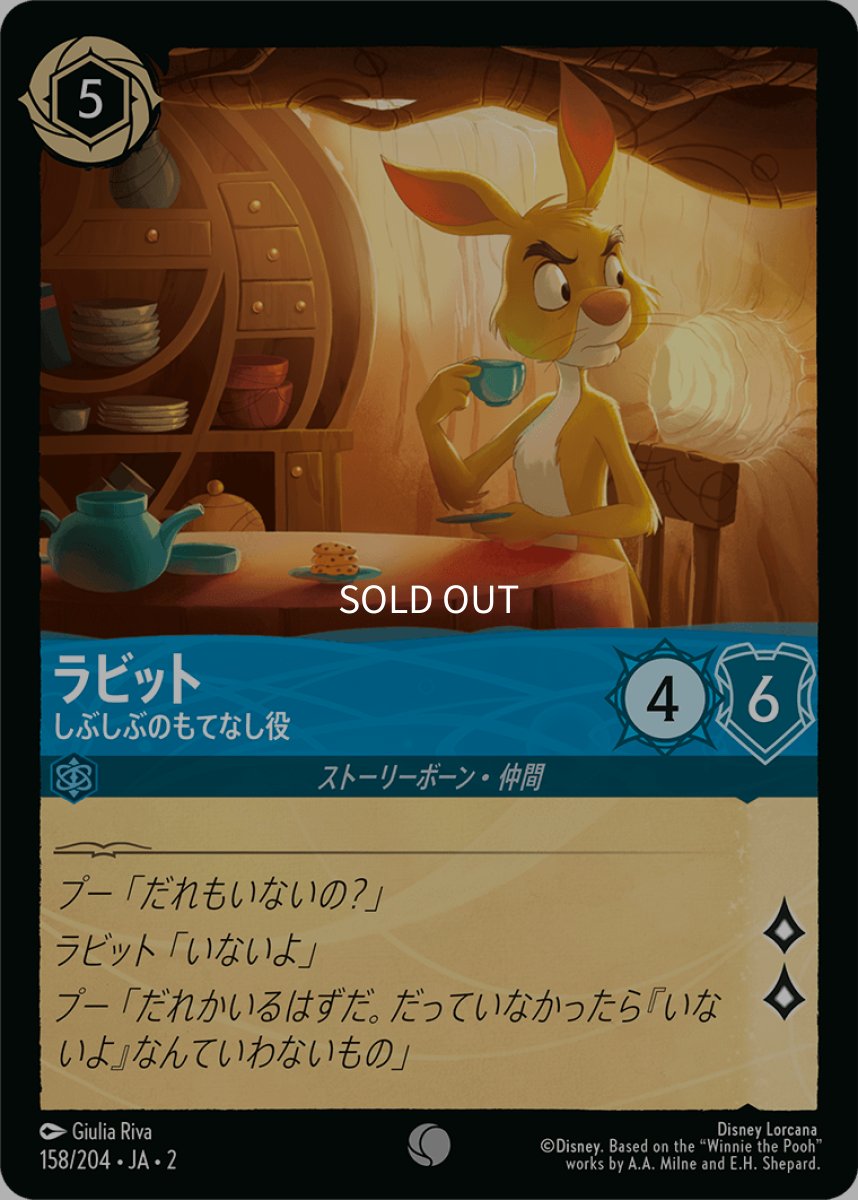 画像1: 【Foil】ラビット しぶしぶのもてなし役 (1)