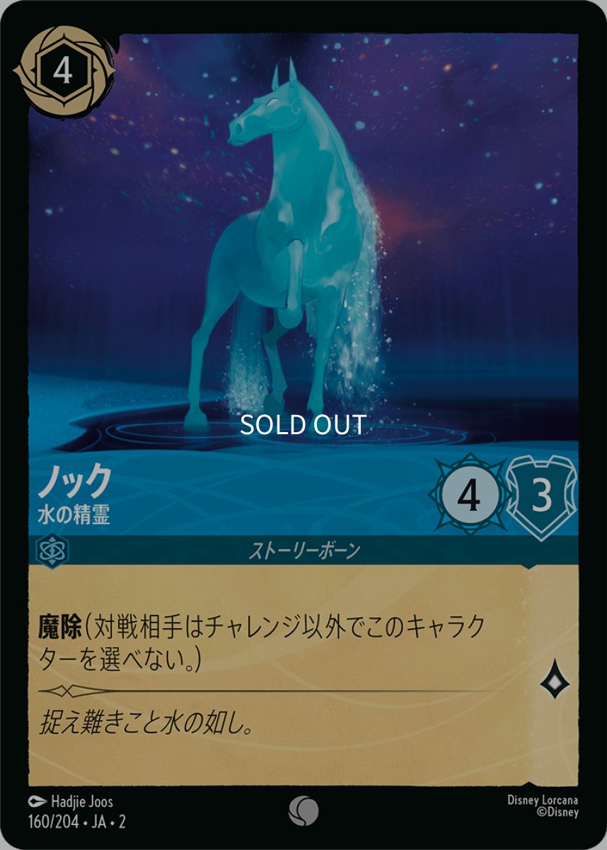 画像1: 【Foil】ノック 水の精霊 (1)