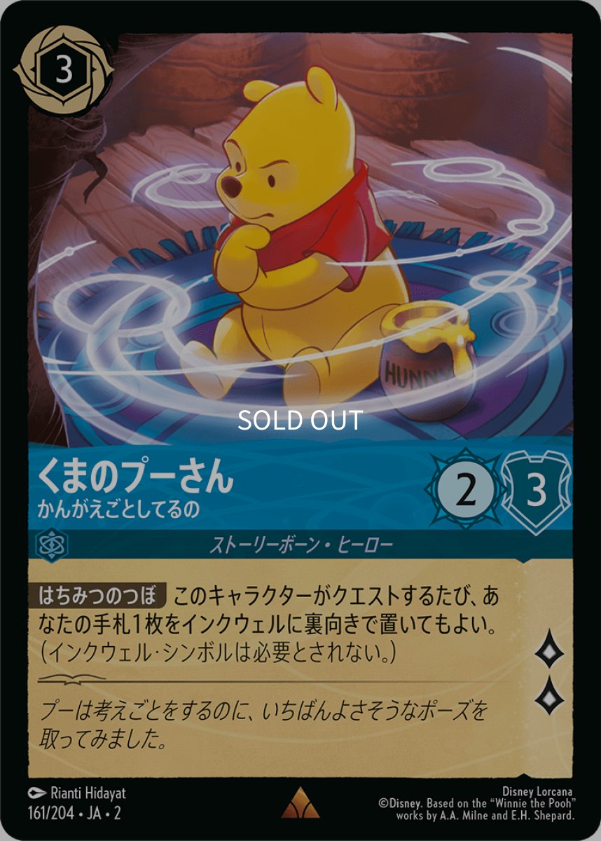 画像1: 【Foil】くまのプーさん かんがえごとしてるの (1)
