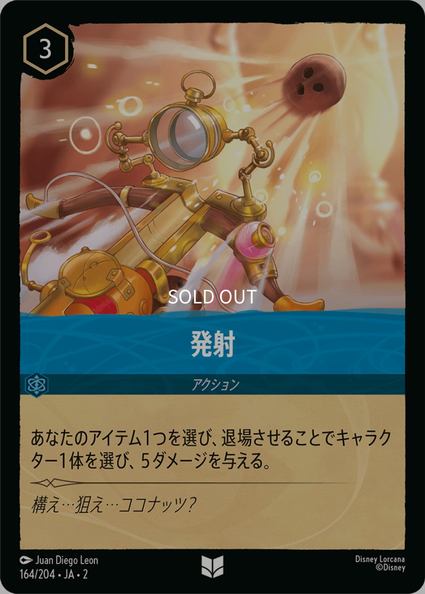 画像1: 【Foil】発射 (1)