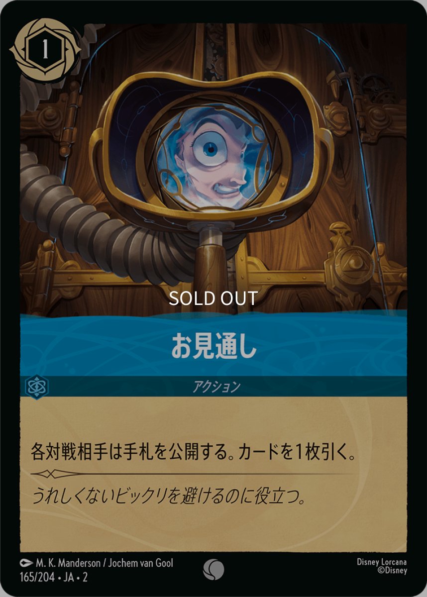 画像1: お見通し (1)