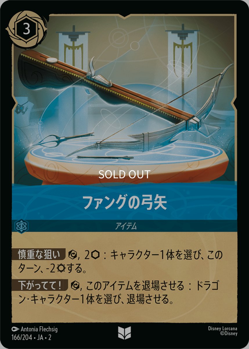 画像1: 【Foil】ファングの弓矢 (1)