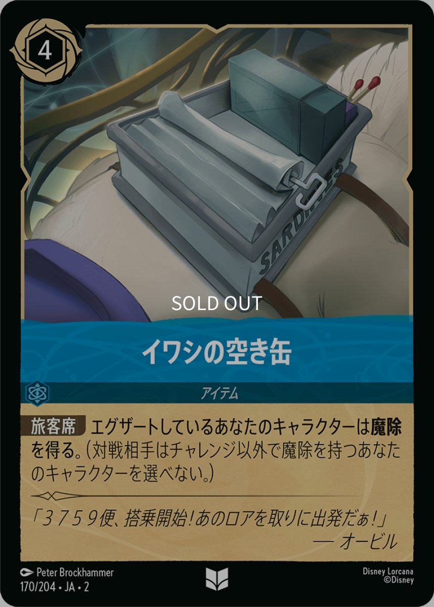 画像1: 【Foil】イワシの空き缶 (1)