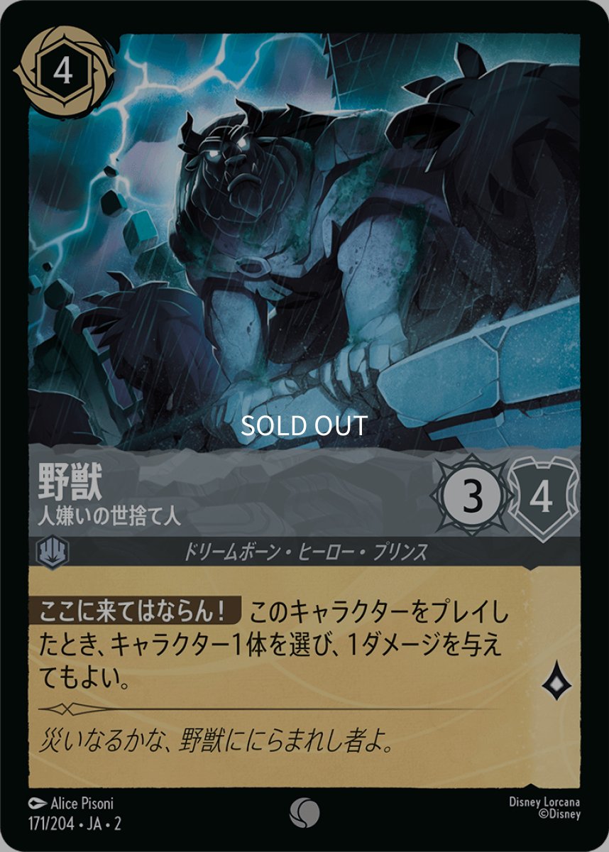 画像1: 【Foil】野獣 人嫌いの世捨て人 (1)